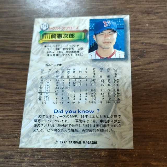 1997 BASEBALL MAGAZINE プロ野球カード川崎憲次郎 エンタメ/ホビーのトレーディングカード(シングルカード)の商品写真