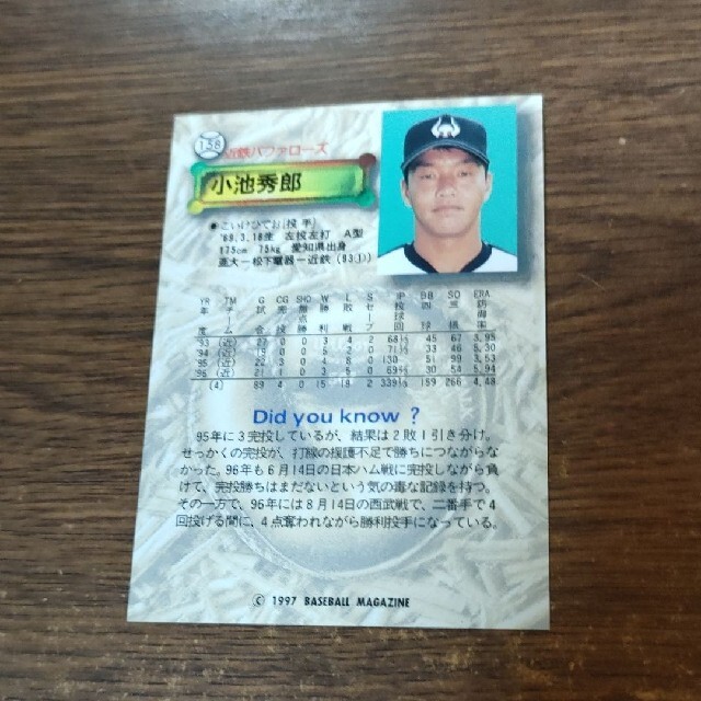 1997 BASEBALL MAGAZINE プロ野球カード小池秀郎 エンタメ/ホビーのトレーディングカード(シングルカード)の商品写真