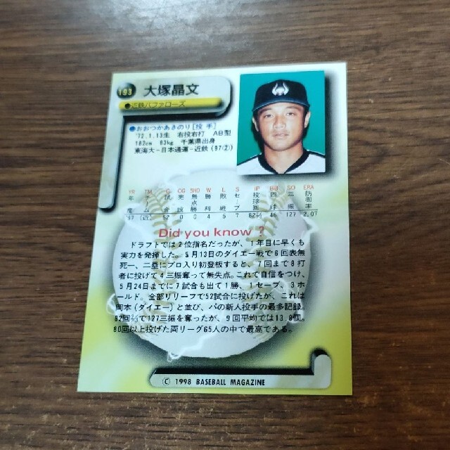 1997 BASEBALL MAGAZINE プロ野球カード大塚晶文 エンタメ/ホビーのトレーディングカード(シングルカード)の商品写真