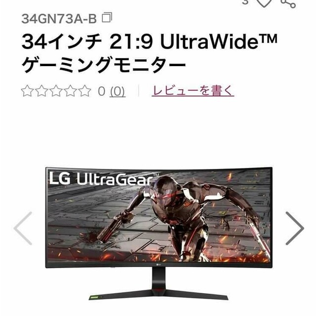 LG Electronics(エルジーエレクトロニクス)のLG ウルトラワイドモニター34インチ144hz スマホ/家電/カメラのPC/タブレット(ディスプレイ)の商品写真