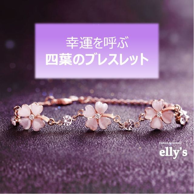 クローバーモチーフブレスレット 可愛い カワイイ - 通販