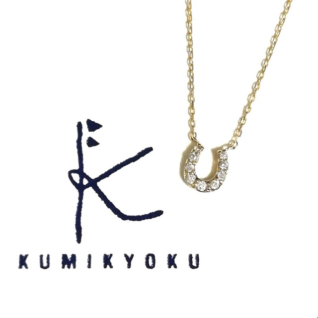 kumikyoku（組曲）(クミキョク)の(美品) 組曲 K10YG 馬蹄ダイヤモンドネックレス レディースのアクセサリー(ネックレス)の商品写真