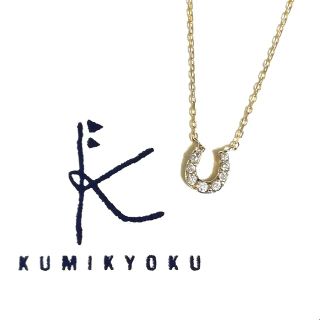 クミキョク(kumikyoku（組曲）)の(美品) 組曲 K10YG 馬蹄ダイヤモンドネックレス(ネックレス)