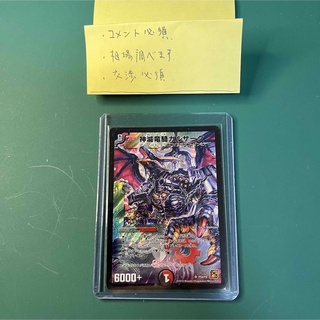 神滅龍騎ガルザーク エンタメ/ホビーのトレーディングカード(シングルカード)の商品写真