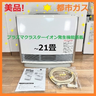 リンナイ(Rinnai)の美品㊻リンナイ RC-N5801NP プラズマクラスター搭載 ガスファンヒーター(ファンヒーター)
