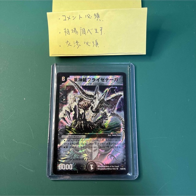 黒神龍ブライゼナーガ エンタメ/ホビーのトレーディングカード(シングルカード)の商品写真