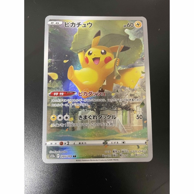 ポケモンカード ピカチュウ AR アートレア Vスターユニバース 新品 ...