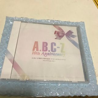 エービーシーズィー(A.B.C-Z)のA.B.C-Z結成10周年記念スペシャルキャンペーン　メモリアルムービー　DVD(ミュージック)