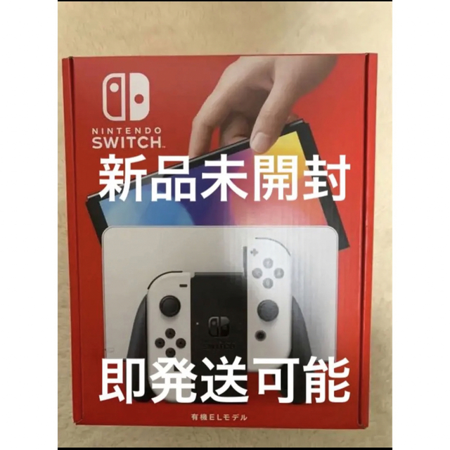 新品　任天堂Switch　スイッチ　有機EL ニンテンドースイッチ　本体