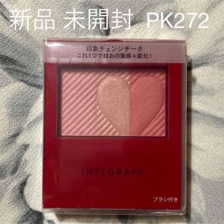 インテグレート(INTEGRATE)の資生堂 インテグレート チークスタイリスト PK272(チーク)