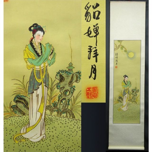 K4642 模写 正修「唐美人図」絹本 美人画 人物画 中国美術 日本 K4642 模写 正修「唐美人図」絹本 美人画 人物画 中国美術 日本