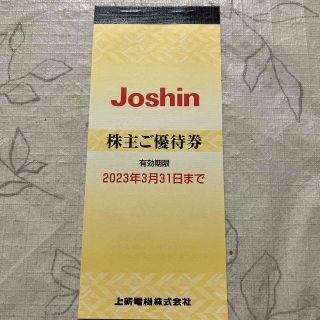 Joshin ジョーシン 上新電機 株主優待券 5000円分(ショッピング)