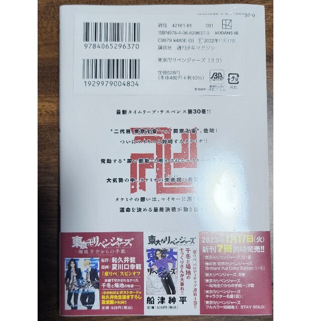 東京卍リベンジャーズ ３０の通販 by たけ's shop｜ラクマ