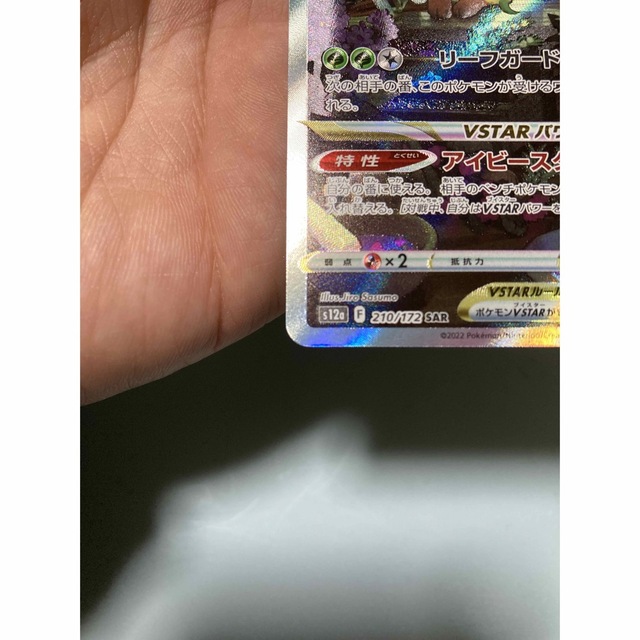 ポケモン(ポケモン)のリーフィアvstar sar ポケモンカード　vstarユニバース エンタメ/ホビーのトレーディングカード(シングルカード)の商品写真