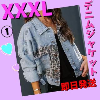 デニムジャケット　Gジャン　ヒョウ柄ダメージ　レディース可愛い　ブルーXXXL①