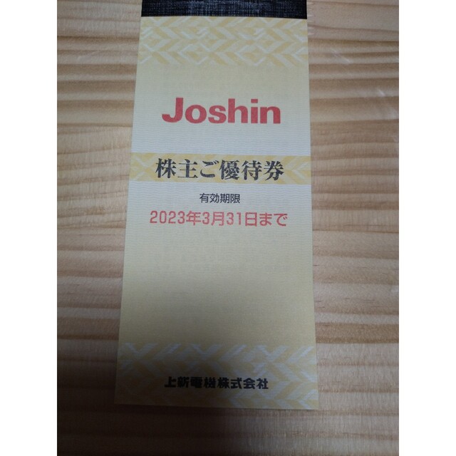 上新電機　ジョーシン　株主優待券　5000円分 チケットの優待券/割引券(ショッピング)の商品写真