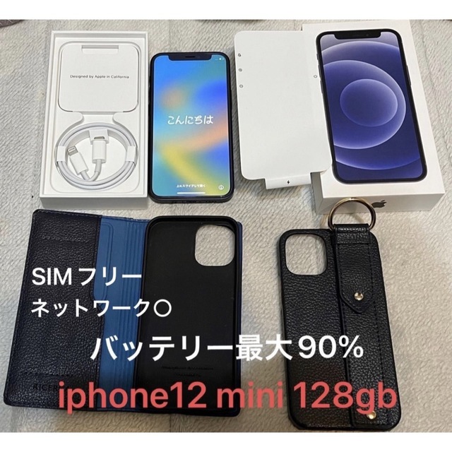 交渉済み【美品】iPhone 12 mini 128GB ブラック