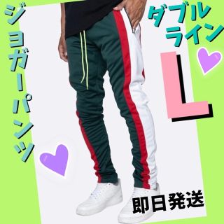 ジョガーパンツ　白赤ダブルライン　スキニースウェット　メンズ　レディース　緑　L(その他)