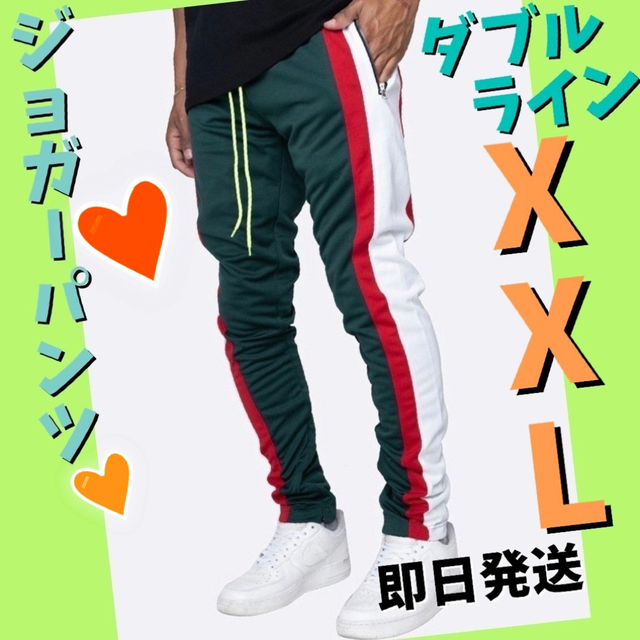 ジョガーパンツ　白赤ダブルライン　スキニースウェット　メンズレディース　緑XXL メンズのパンツ(その他)の商品写真