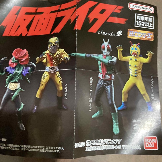 BANDAI(バンダイ)の『新品未使用』仮面ライダー☆classic参☆ショッカー☆イモリゲス エンタメ/ホビーのおもちゃ/ぬいぐるみ(キャラクターグッズ)の商品写真