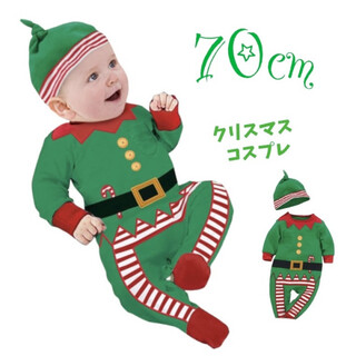 ベビー服 70cm クリスマス 緑 サンタ ELF ロンパース コスプレ (ロンパース)