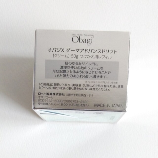 Obagi(オバジ)のオバジXダーマアドバンスドリフト（クリーム）レフィル コスメ/美容のスキンケア/基礎化粧品(フェイスクリーム)の商品写真