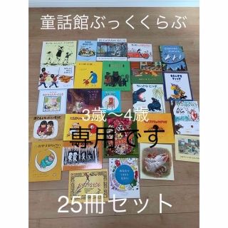 ぶっくくらぶ 小さいくるみコース 3~4歳-