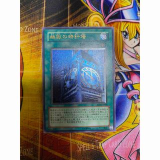 ユウギオウ(遊戯王)の遊戯王　幽獄の時計塔　レリーフ(シングルカード)