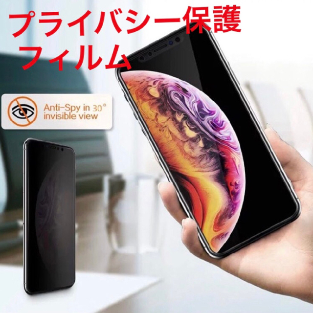 割れない×超覗き見防止‼️ 最新iPhoneフィルム 非光沢 セラミック スマホ/家電/カメラのスマホアクセサリー(保護フィルム)の商品写真