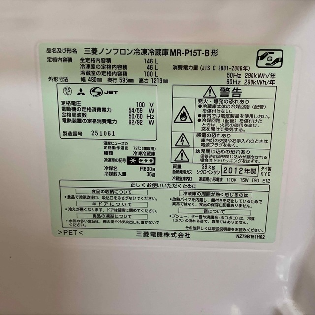 MITSUBISHI MR-P15A-B 一人暮らし用 冷蔵庫 - 3