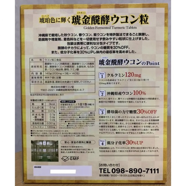 コストコ クガニ醗酵ウコン粒 70日分【24時間以内発送】 クガニ醗酵ウコン粒 70包