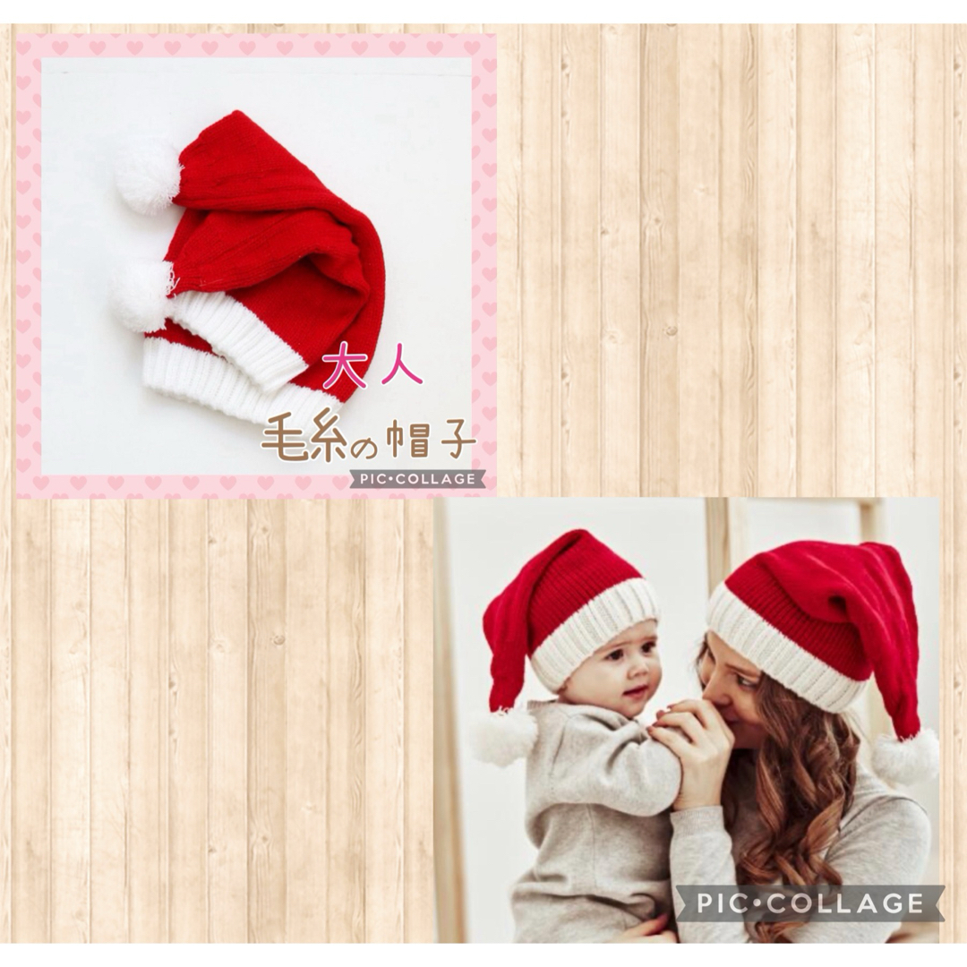 ♥️専用です♥️ 大人　手編みみたいなクリスマス帽子　サンタクロース　ニット帽子 エンタメ/ホビーのコスプレ(小道具)の商品写真