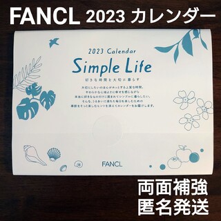 ファンケル(FANCL)のFANCL 2023 カレンダー 卓上カレンダー 壁掛けカレンダー(カレンダー/スケジュール)