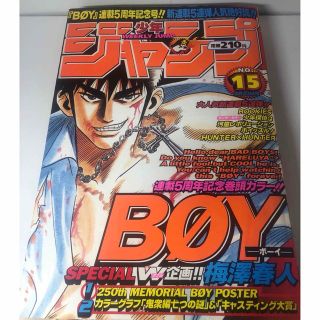 週刊少年ジャンプ　1998年15号(少年漫画)