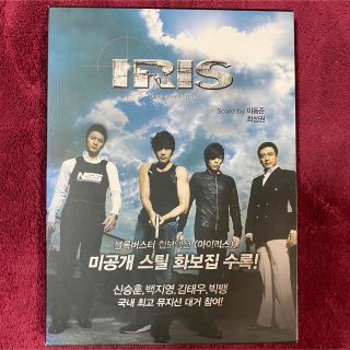 イ・ビョンホン　アイリス　IRIS(韓国/アジア映画)