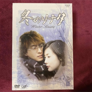 冬のソナタ DVD-BOXⅡ〈初回限定生産・4枚組(韓国/アジア映画)