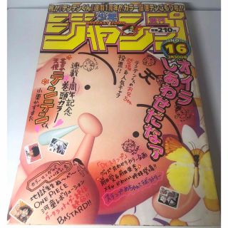 週刊少年ジャンプ　1998年16号(少年漫画)