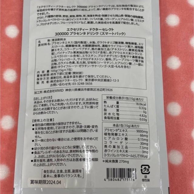 新品未使用 飲む美容液 ドクターセレクト300000プラセンタドリンク 7包 食品/飲料/酒の健康食品(その他)の商品写真