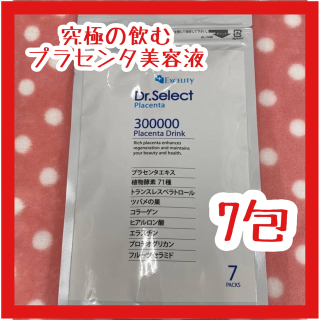 新品未使用 飲む美容液 ドクターセレクト300000プラセンタドリンク 7包 食品/飲料/酒の健康食品(その他)の商品写真