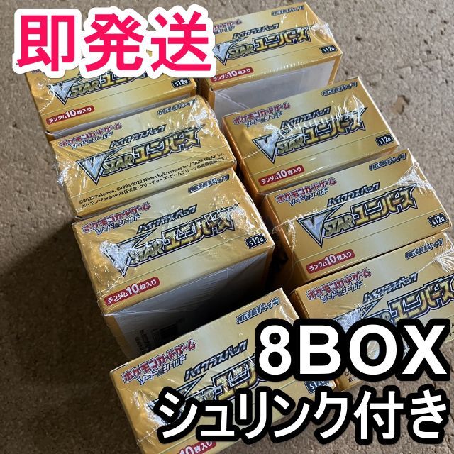 新品未開封 8BOX◆シュリンク付 VSTAR ユニバース