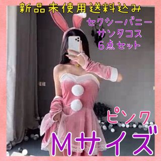 ♡ ♡ ♡ 様専用ページMサイズピンクサンタコスプレバニーちゃんセクシー コスプ(衣装一式)