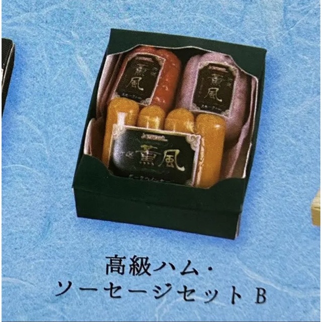 お中元ギフト3ミニチュア食品サンプルグッズガチャガチャ高級ハムソーセージセットB エンタメ/ホビーのフィギュア(その他)の商品写真