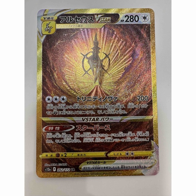 ランキングや新製品 VSTAR アルセウス - ポケモン UR ユニバース 262 ...