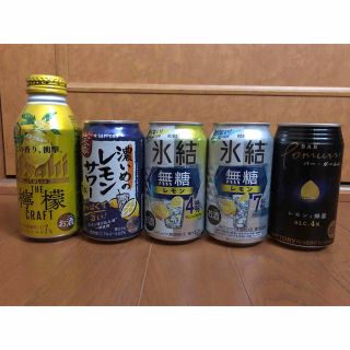 お酒　チューハイ　レモンサワー　飲み比べ　クーポン消化　ポイント消化(リキュール/果実酒)