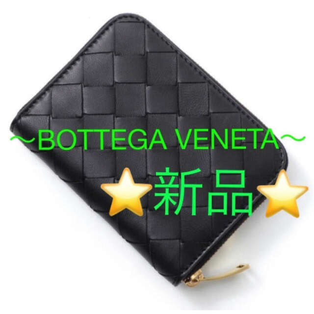 最終価格《新品》 ボッテガヴェネタ  BOTTEGA VENETA ウォレット