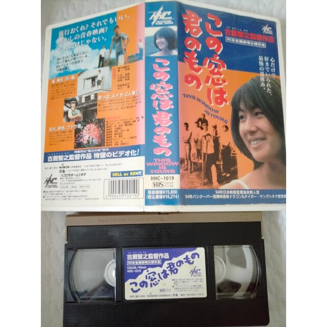 映画　VHS この窓は君のもの　邦画　廃版　DVDではございません