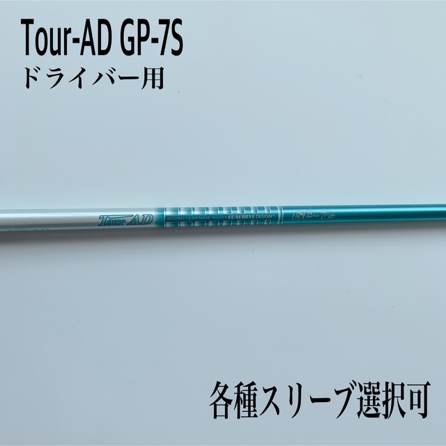 グラファイト Tour AD GP-6S 1W用 タイトリストのスリーブ