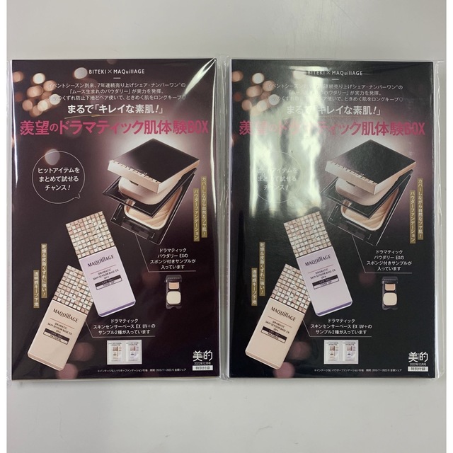 MAQuillAGE(マキアージュ)の【即購入OK・送料無料】美的12月号付録2個セット コスメ/美容のキット/セット(サンプル/トライアルキット)の商品写真