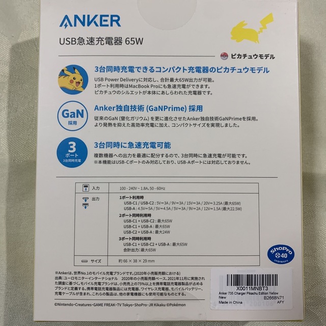 Anker(アンカー)の【新品未開封】Anker USB急速充電器 ピカチュウモデル スマホ/家電/カメラのスマートフォン/携帯電話(バッテリー/充電器)の商品写真