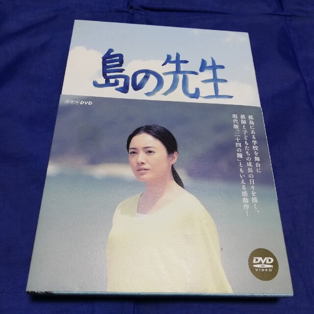 島の先生 DVD-BOX　仲間由紀恵